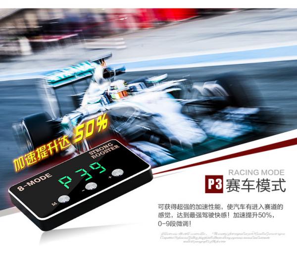奔驰汽车8-MODE电子油门加速器新品亮相