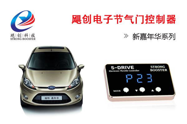 福特福克斯汽车电子油门加速器更给力，9种模式随意调
