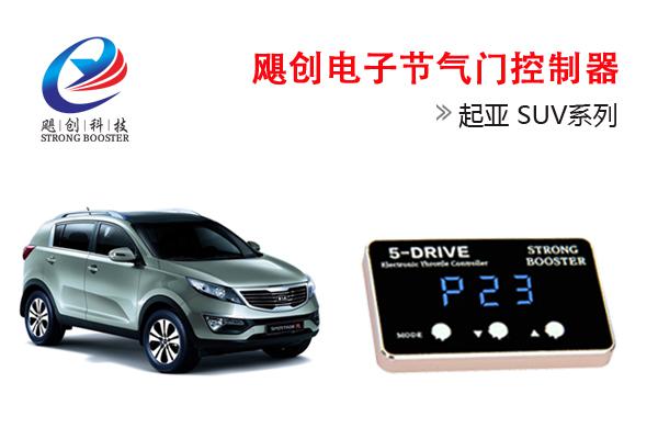 起亚K2K3K5K7RIO智跑新佳乐专用电子油门加速器