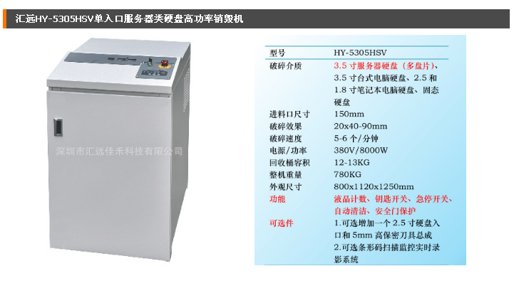 汇远重型服务器硬盘销毁机 HY-5305HSV高功率破碎机 国密二级颗粒