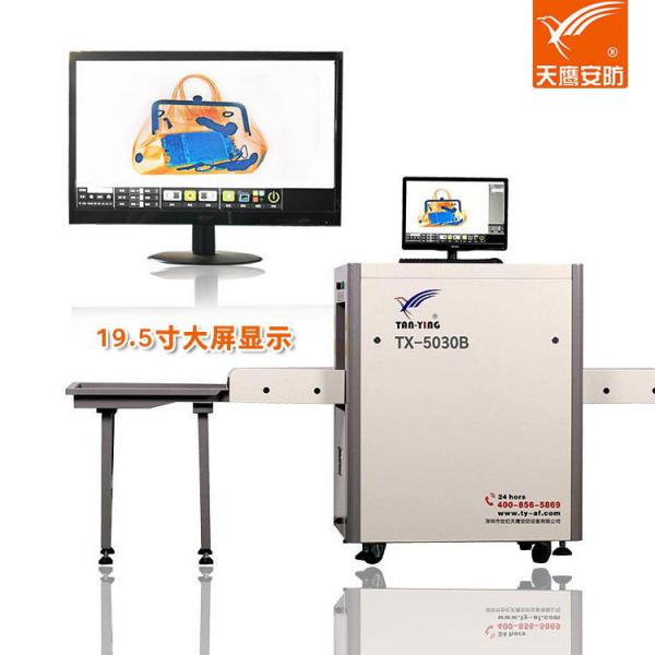 电子元件防盗X光机排查 天鹰5030S安检机