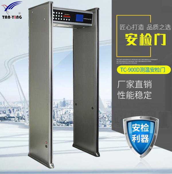TC-900D幼儿园智能红外测体温安检门 多区通过式金属探测器安检门