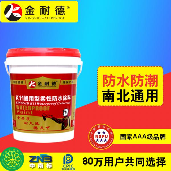 金耐德 K11彩色防水涂料 防水涂料品牌 通用型 防水涂料 代理防水涂料 优质防水涂料