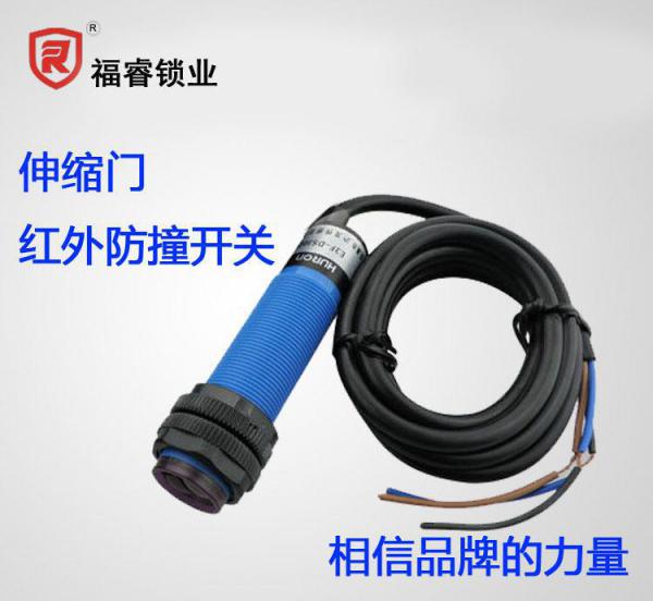 伸缩门平移门红外探测器光电开关红外防撞开关电动门限位开关限位