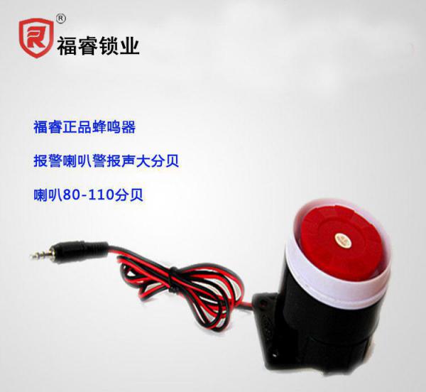 报警小喇叭报警器 高分贝直流超大分贝防盗器6－12V一件代发