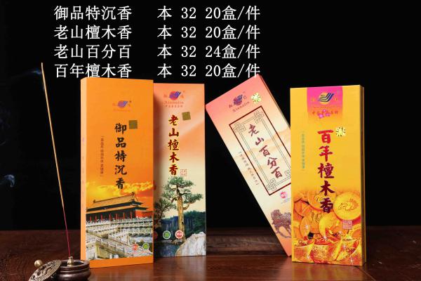 御品特沉香 老山檀木香 老山百分百 百年檀木香（礼品盒）