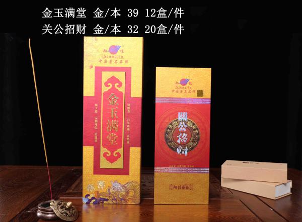 金玉满堂 关公招财