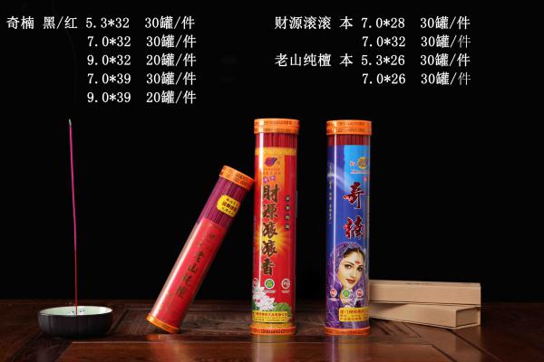 奇楠 财源滚滚 老山纯檀  塑料罐竹签棒香 厦门翔佳香业5.3，7.3，9.3