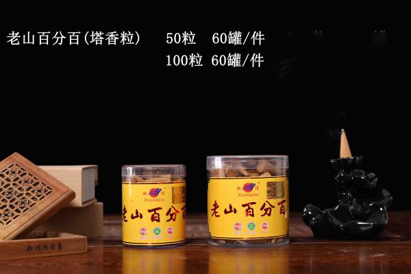 老山百分百塔香粒（50粒 100粒）