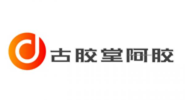 山东古胶堂阿胶有限公司