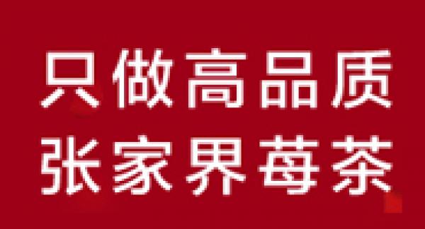 湖南天门郡商贸有限公司供应页广告