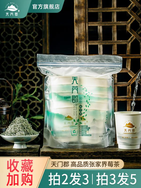 天门郡高端杯中莓茶便捷办公待客茶张家界莓茶清火解酒野生藤茶