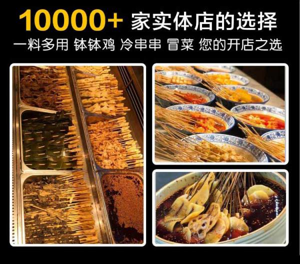 钵钵鸡调料