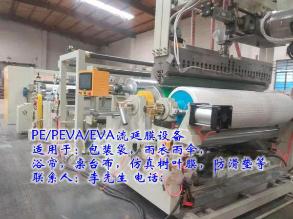 塑料流延机，塑料薄膜机，流延膜设备，塑料薄膜设备