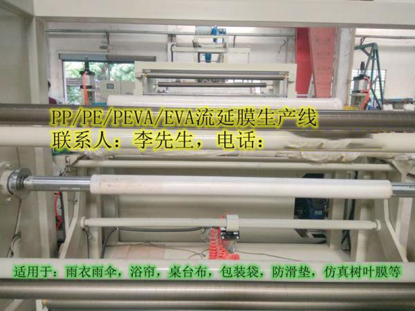 透明薄膜流延机，透明薄膜设备，塑料薄膜设备