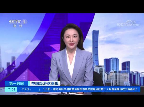 读懂中国经济“秋季报”，经济专家这样说