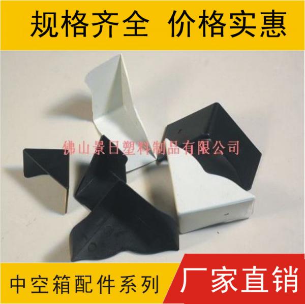 三面护角 箱底护角 周转箱包角 塑料护角