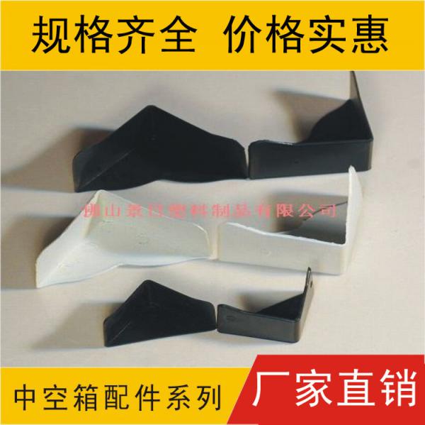 三面护角 箱底护角 周转箱包角 塑料护角