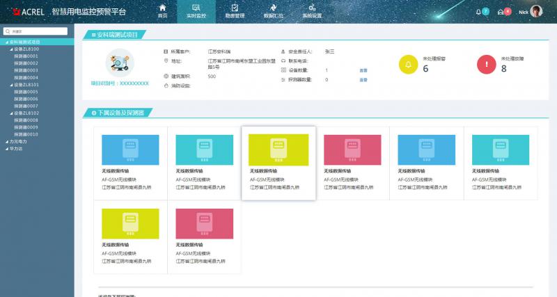 江苏智慧用电监测平台厂家AcrelCloud-6000